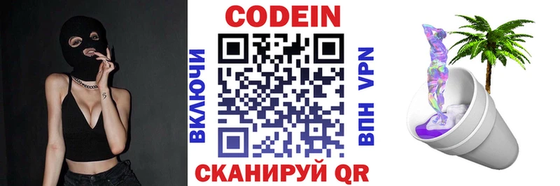 как найти наркотики  Вышний Волочёк  Кодеиновый сироп Lean напиток Lean (лин) 